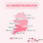 韓國櫻花前線