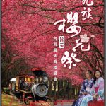 九族櫻花季