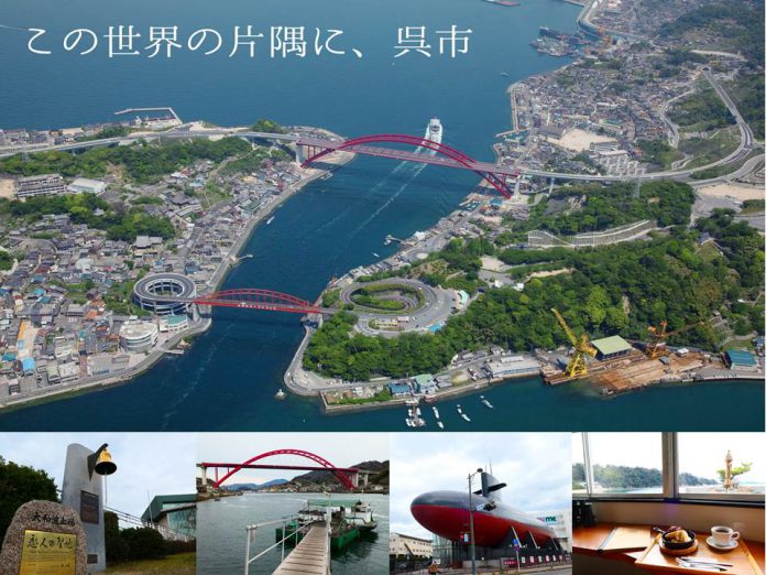 廣島吳市 輕旅行