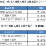 韓國洪川大明滑雪場免費巴士