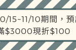 限時優惠主題頁標語 -古道