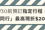 海洋主題限時優惠-2021430