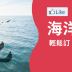 海洋主題頁站內推薦標語