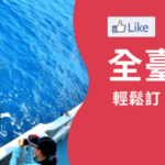 賞鯨豚主題頁站內推薦標語
