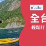 SUP立槳體驗站內推薦標語