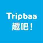 Tripbaa 趣吧