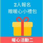 跨年暖心主題頁 (1)