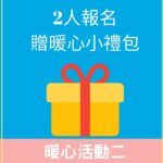 跨年暖心主題頁 (2)