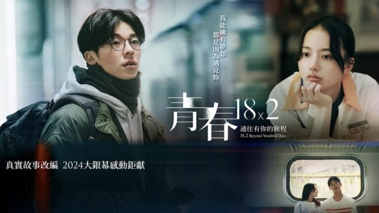 《青春18×2 通往有你的旅程》拍攝地，展開Jimmy與Ami的旅程！