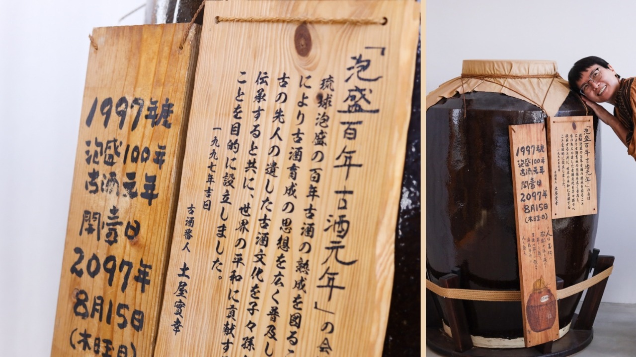 沖繩泡盛酒造與琉球傳統蒸餾酒文化