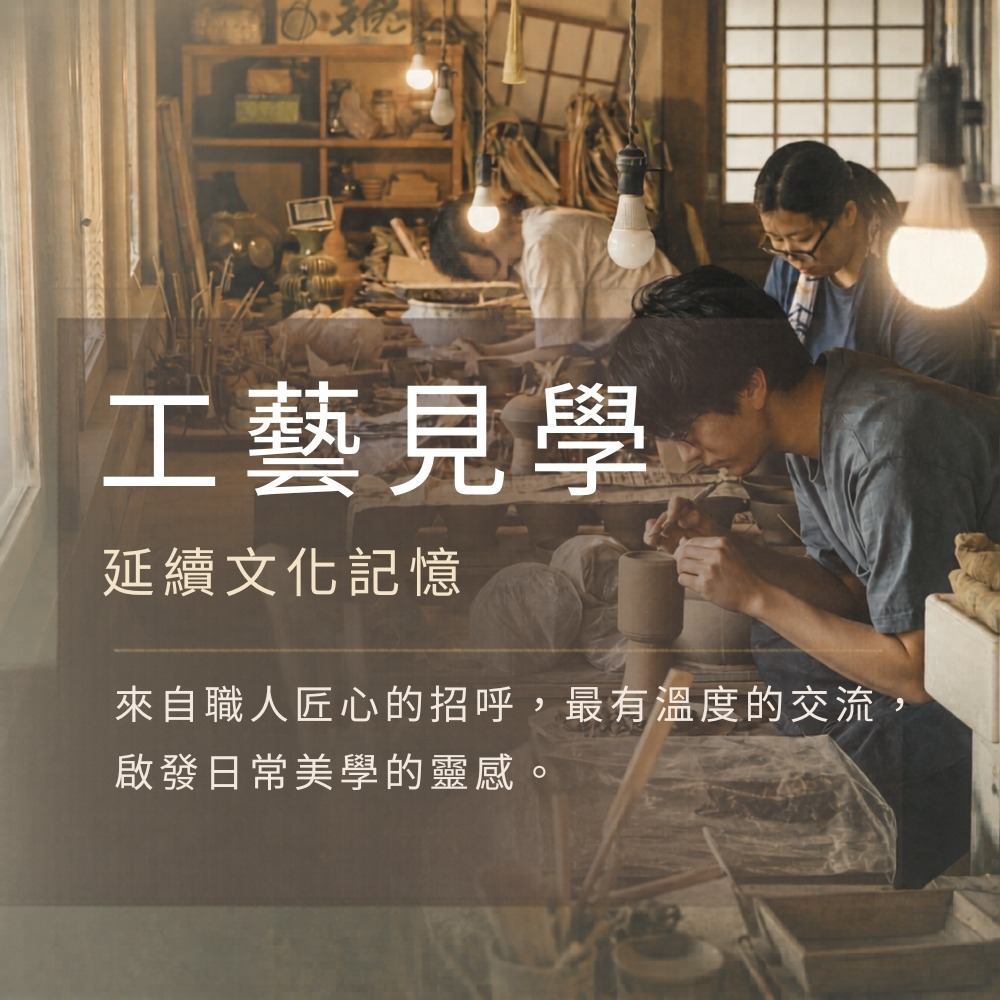地圖之外工藝主題旅行走進職人工坊與手作美學